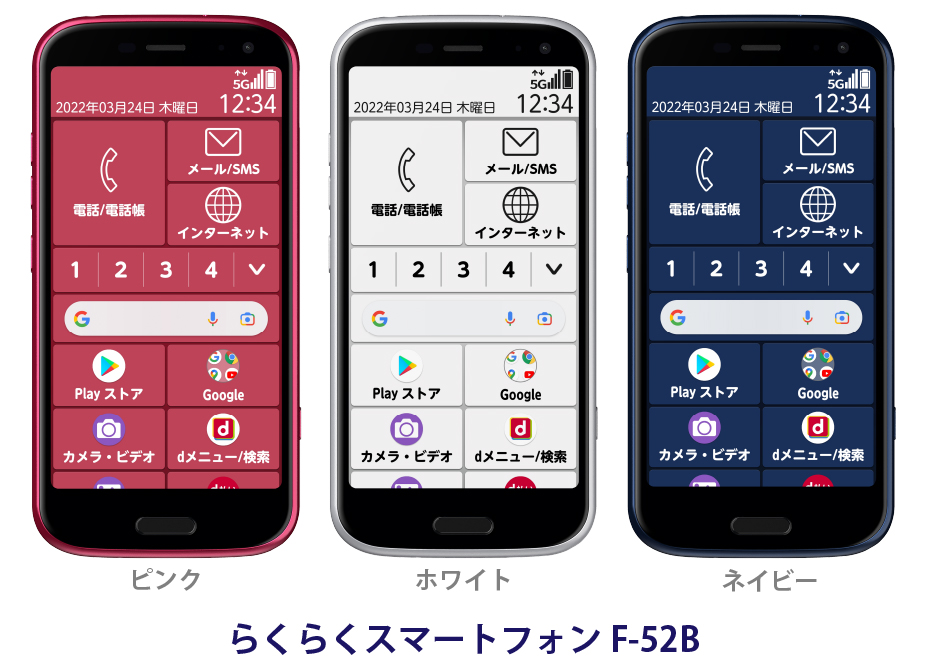 らくらくスマートフォンF-52B