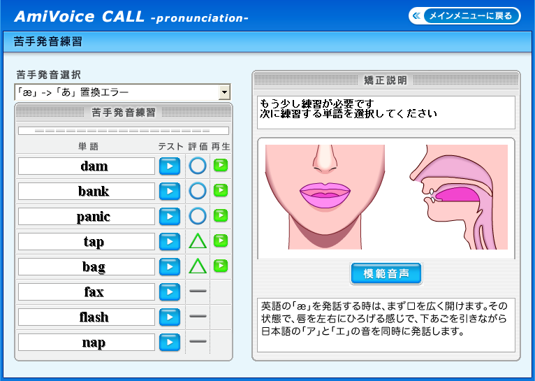 Amivoice Call Pronunciation 製品情報 音声認識の株式会社アドバンスト メディア