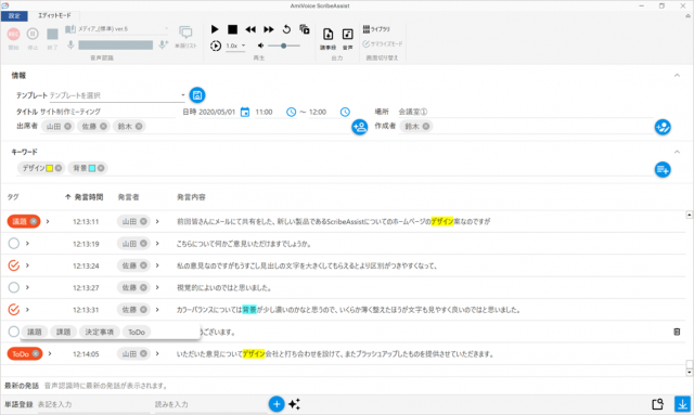 Amivoice Scribeassist 製品情報 音声認識の株式会社アドバンスト メディア