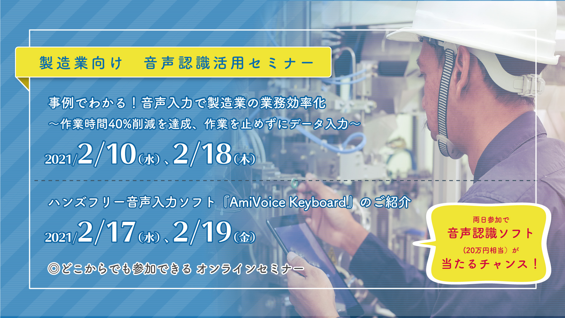 オンラインセミナー：製造業向け事例紹介 / 製品紹介セミナーのお知らせ