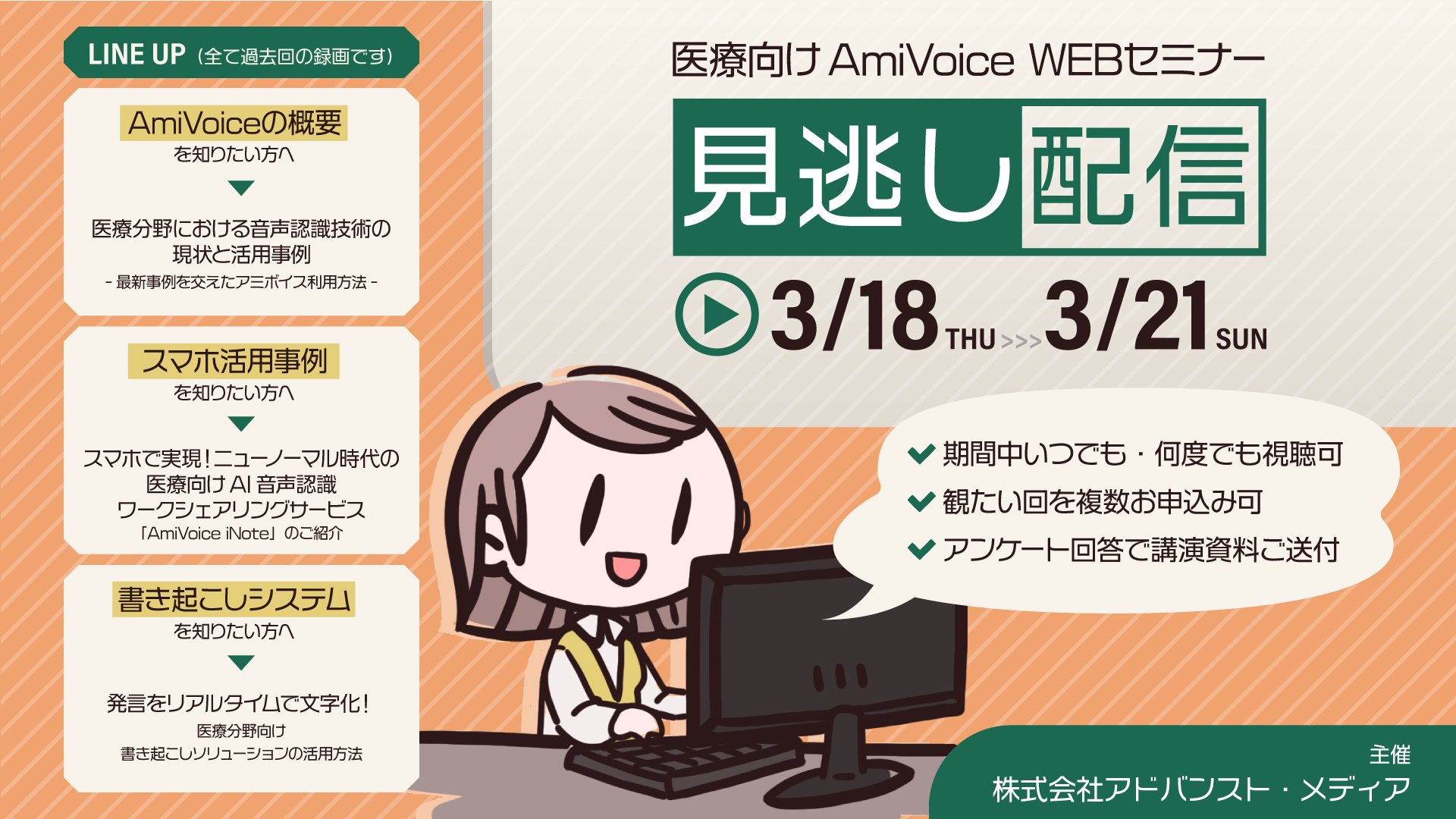 「医療従事者向けAmiVoiceオンラインセミナー」の見逃し配信を実施いたします。