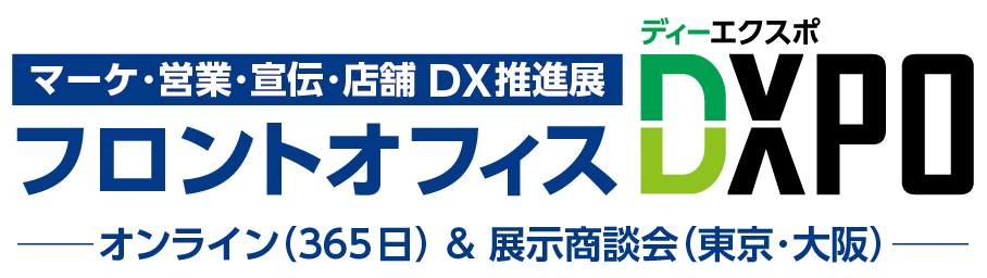 8月25日（木）・26日（金）、東京ビッグサイトにて開催される「フロントオフィスDXPO 東京’22」に出展いたします。