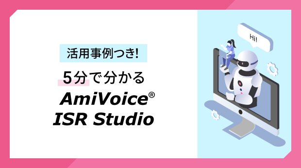 AmiVoice ISR Studio