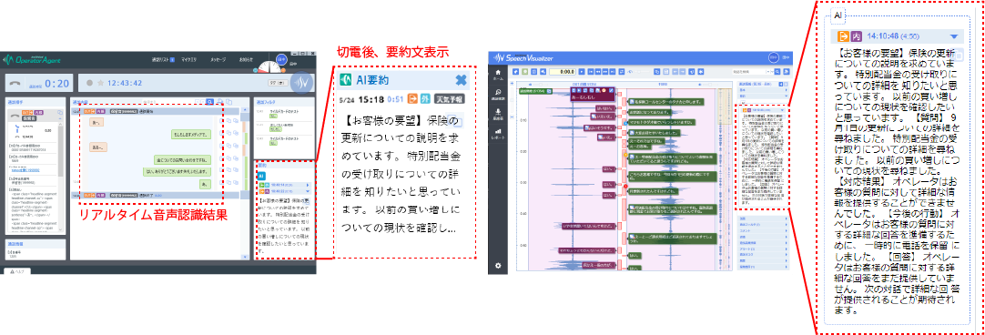 リアルタイム音声認識結果