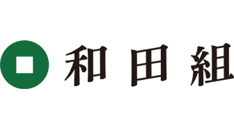 株式会社和田組様